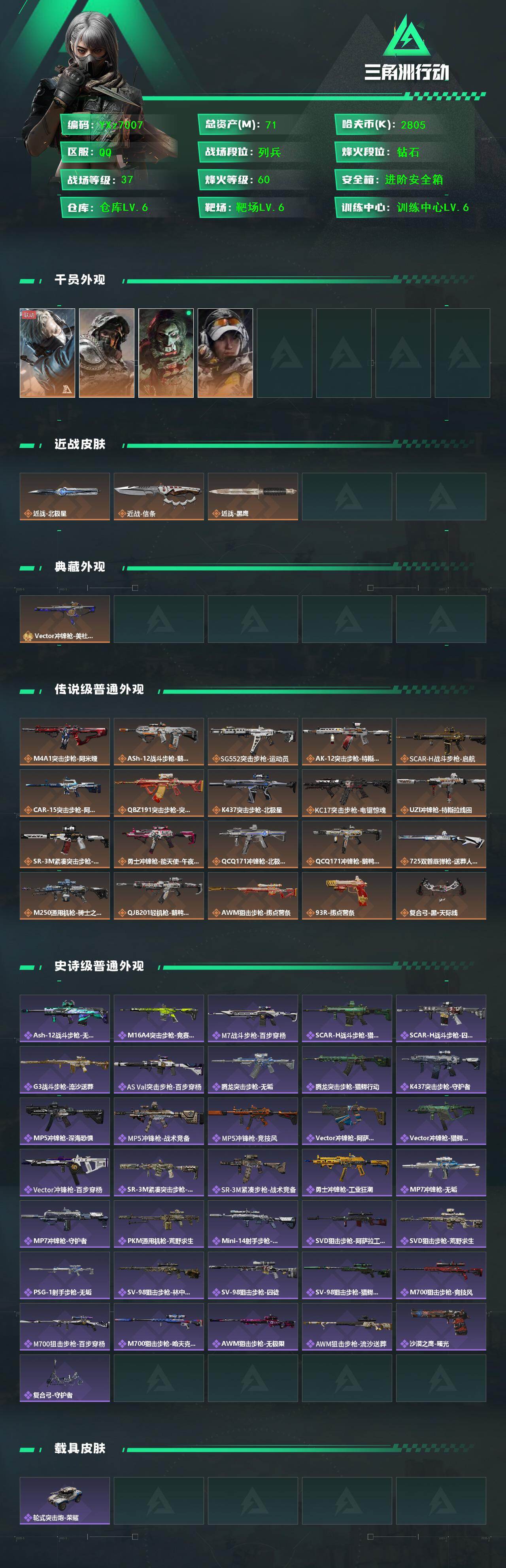 SJZCMW431132三角洲行动账号详情图2 SJZCMW431132三角洲行动账号详情图2