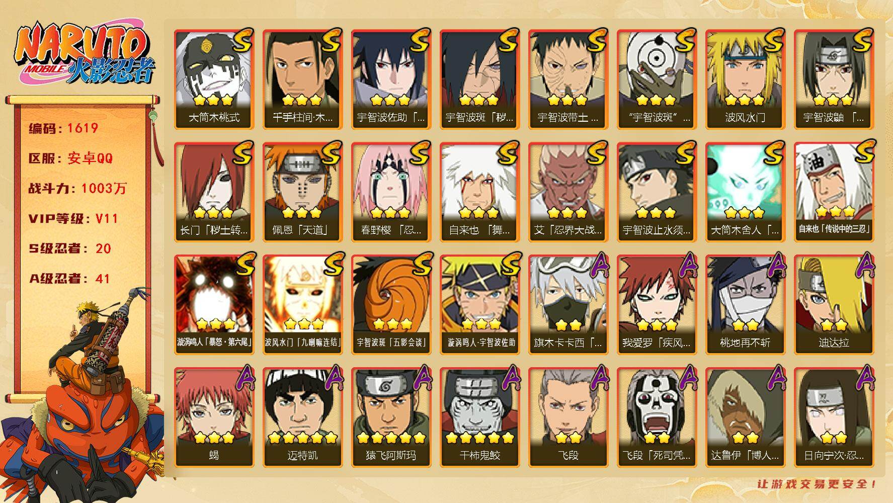 火影忍者账号安卓QQ可免费转苹果 V11 1003万战力 20S-41A 天道超88片 LL5725
【S级忍者】：长门「秽土转生」(3星)，宇智波斑「秽土转生·解」(3星)，春野樱「忍界大战」(3星)，宇智波带土「忍
