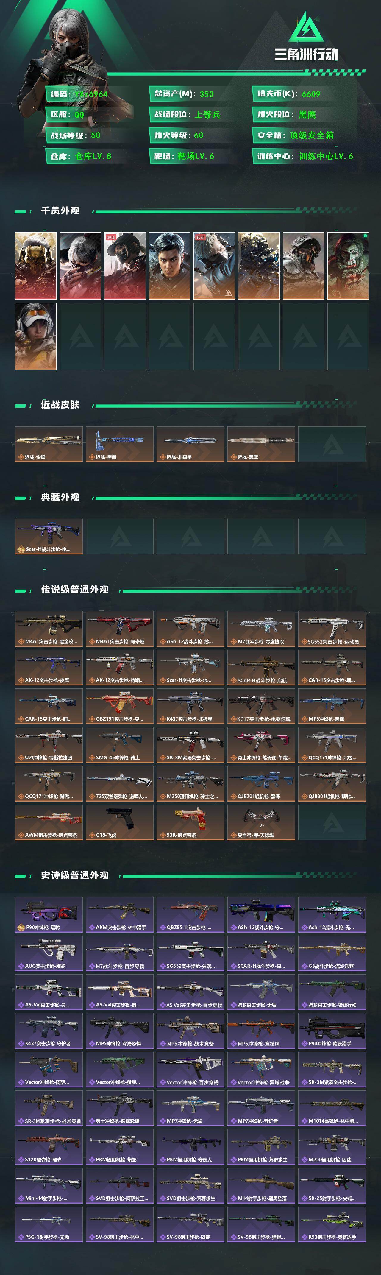 SJZCMW418360三角洲行动账号详情图2