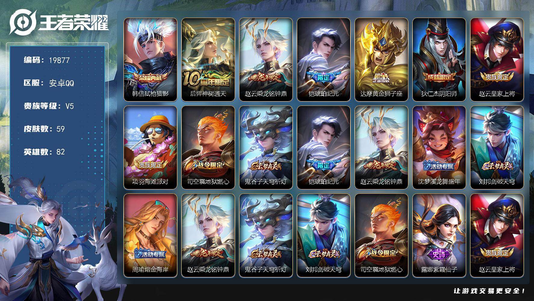 王者荣耀账号安卓QQ可换绑【优质打野号 韩信典藏 龙年赵云 铠琥珀纪元】5按键 1王者印记 五级铭文60 可二次KK7549 安卓Q-V5-59皮肤-1典藏皮肤-4传说-13史诗【荣耀典藏】：韩信弑枪猎影【传说皮肤】：