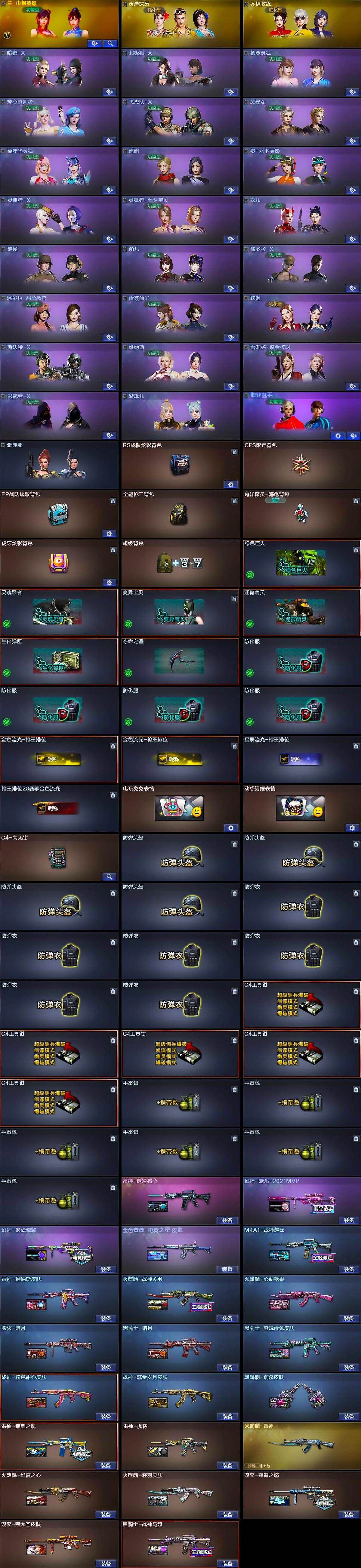 CFLX427821穿越火线账号详情图6