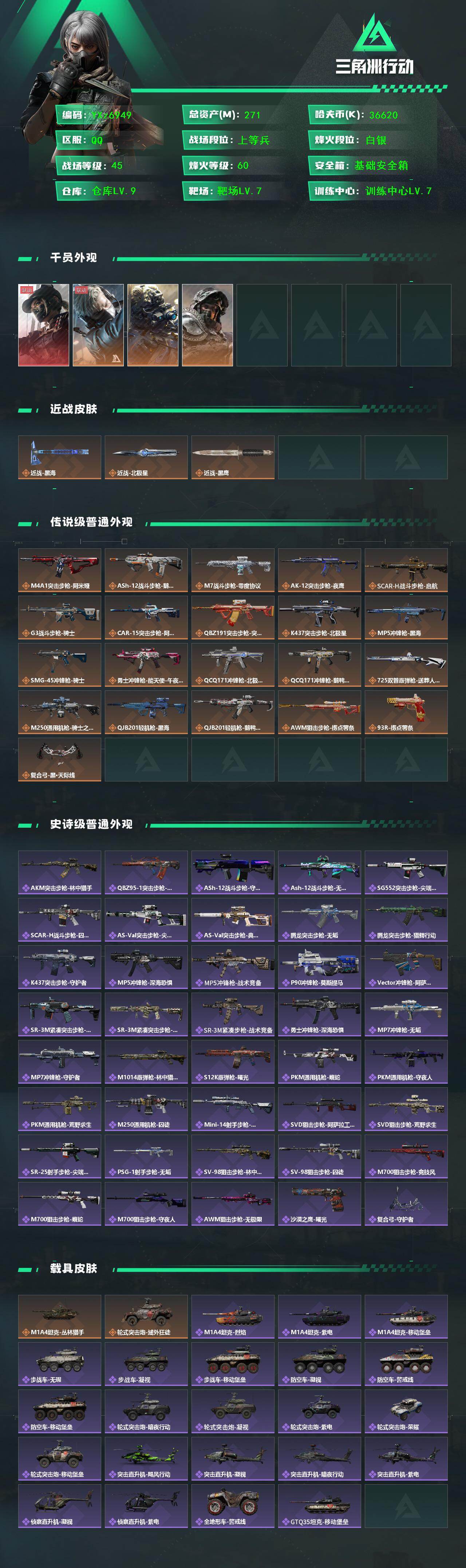 SJZCMW431147三角洲行动账号详情图2 SJZCMW431147三角洲行动账号详情图2