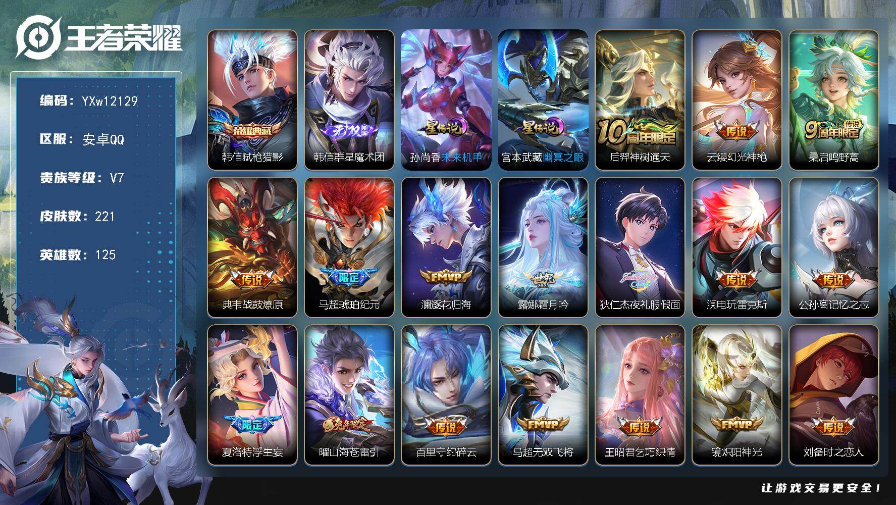 王者荣耀账号安卓QQ125英雄-221皮肤-【高性价比推荐·万战金标梦奇·弑枪猎影·韩信群星魔术团·夜礼服假面·马超琥珀