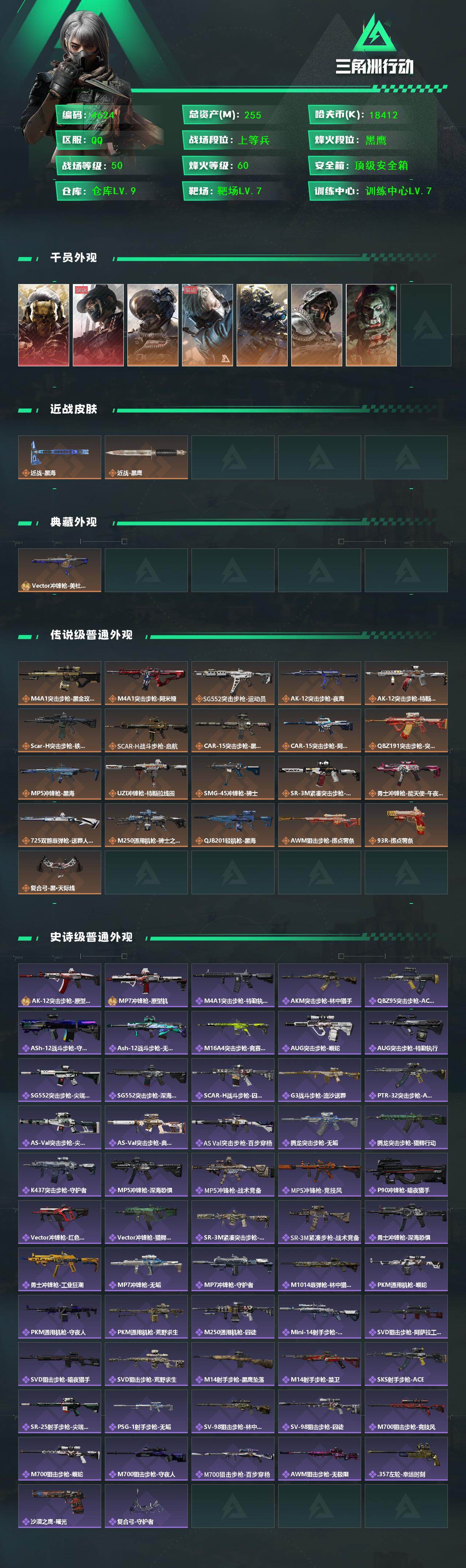 SJZCMW417664三角洲行动账号详情图2