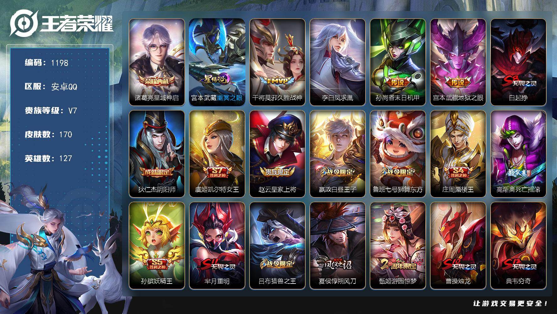 WZKG494115王者荣耀账号详情图24