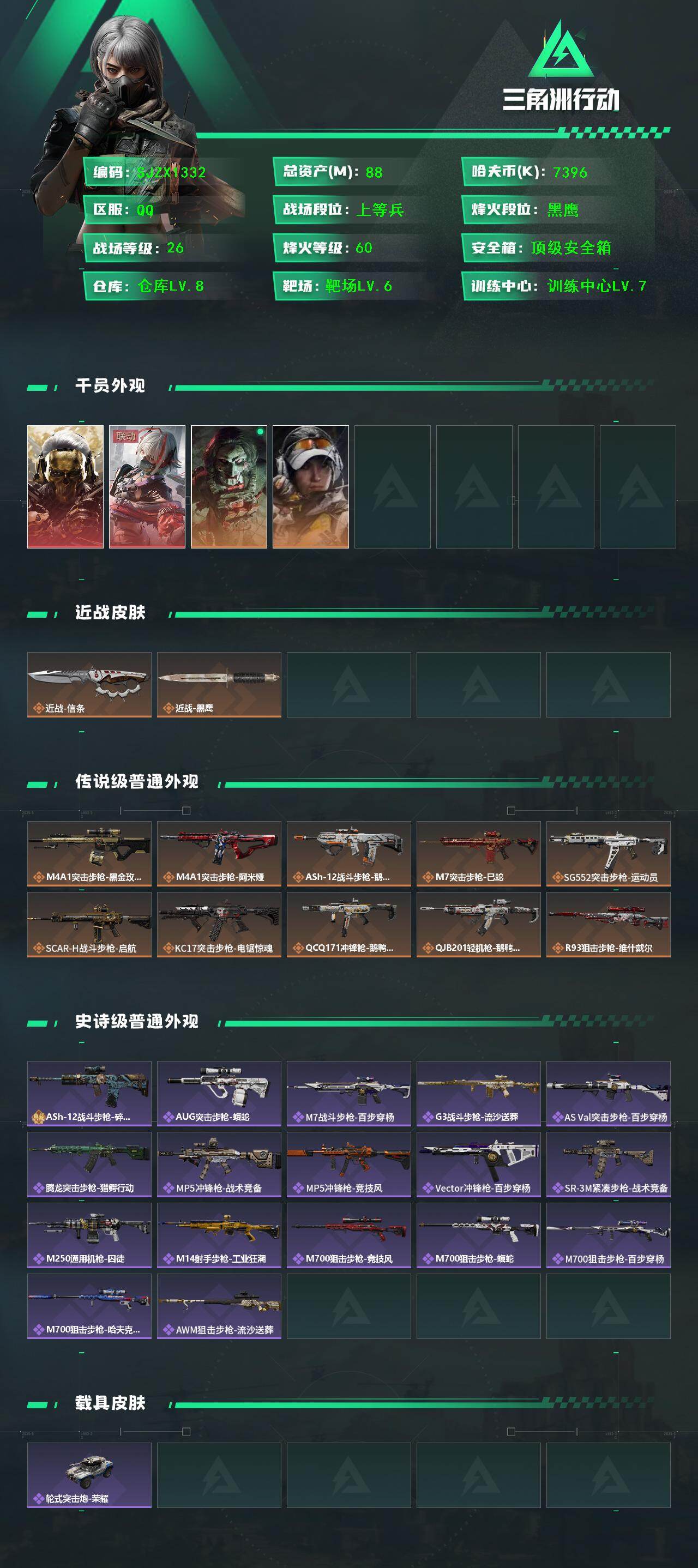 SJZEY419299三角洲行动账号详情图2