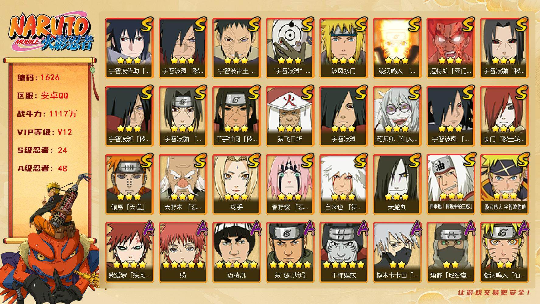 火影忍者账号安卓QQ可免费转苹果 v12 1117万战力 24S-48A 有熊猫 有1传承奥义图 天道超52片 卡卡西61片 创立柱间65片 自来也50片 传说自来也73片 十尾带土88片 舍人75片 LL5734
【