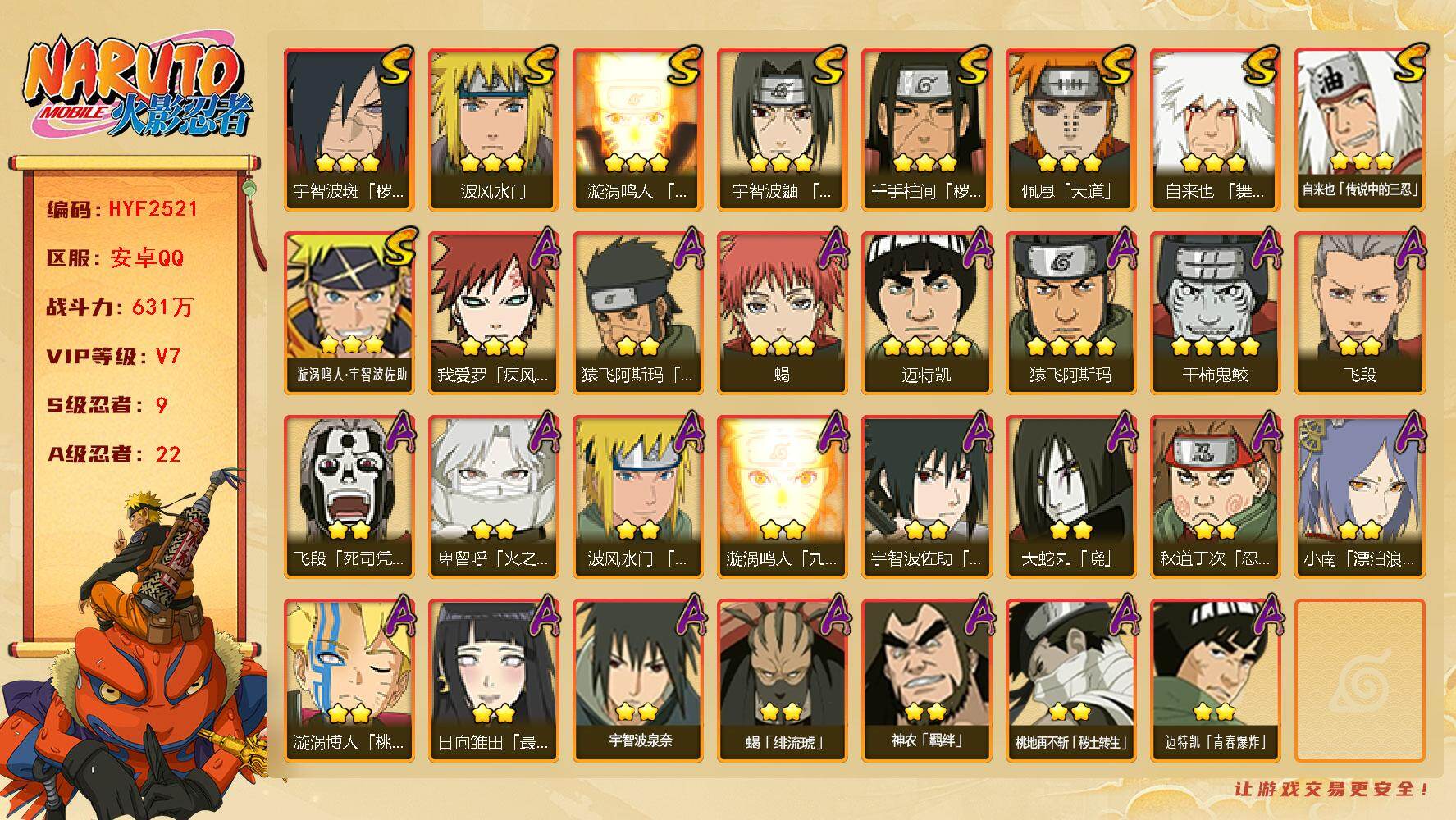 火影忍者账号安卓QQ【HYF2521】V7/战力631W/S忍9/A忍22/4星干柿鬼鲛/2星飞段「死司凭血」/3星佩恩「天道」/3星漩涡鸣人·宇智波佐助/3星波风水门/3星蝎/3星漩涡鸣人「九喇嘛连结」/2星秋道丁次