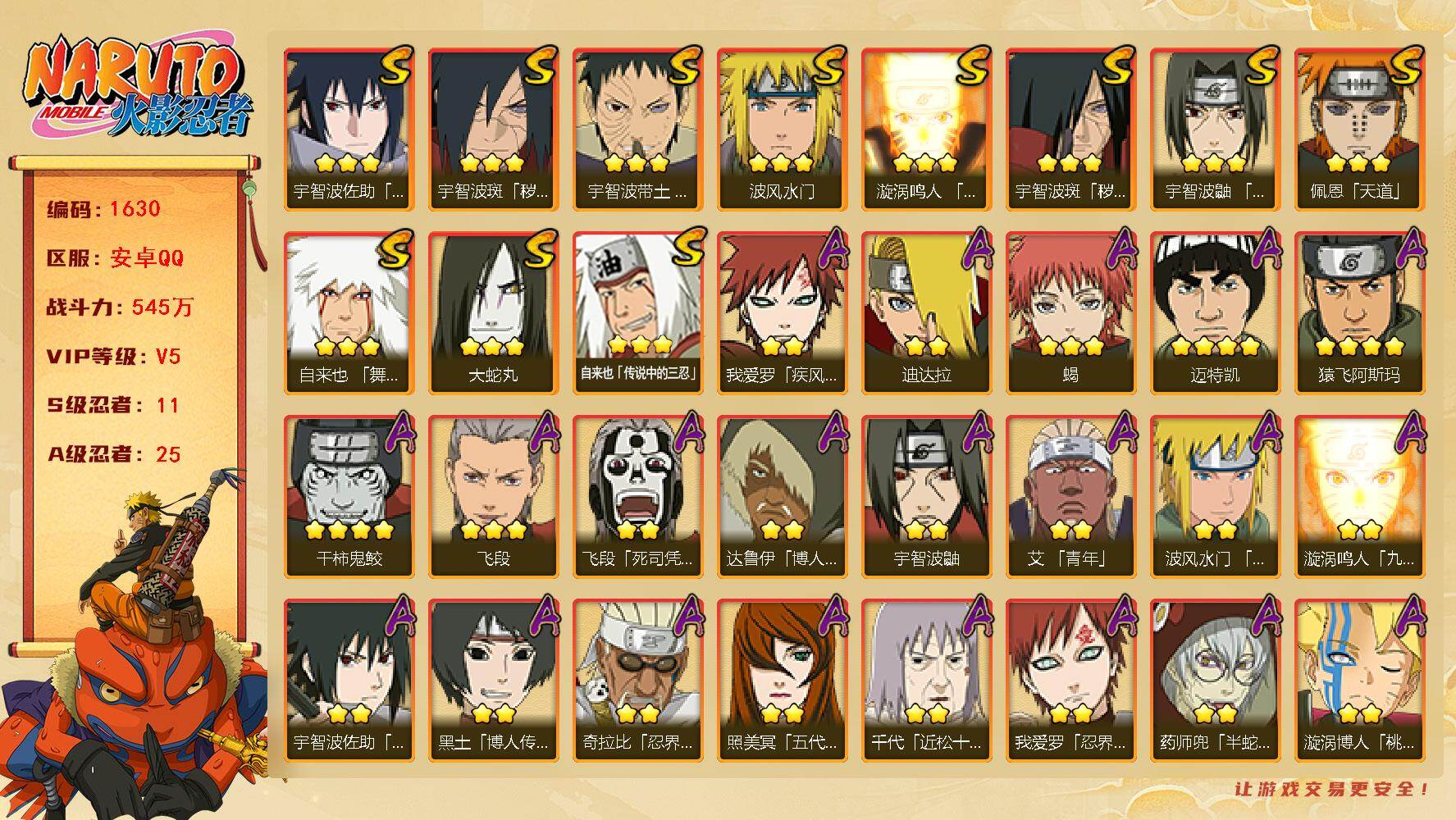 火影忍者账号安卓QQv5 545万战力 11S 25A 6000+金币 鸣佐50片 止水65片 传桃矢70片 zp3412
【S级忍者】：宇智波斑「秽土转生」(3星)，宇智波斑「秽土转生·解」(3星)，宇智波带土「忍界