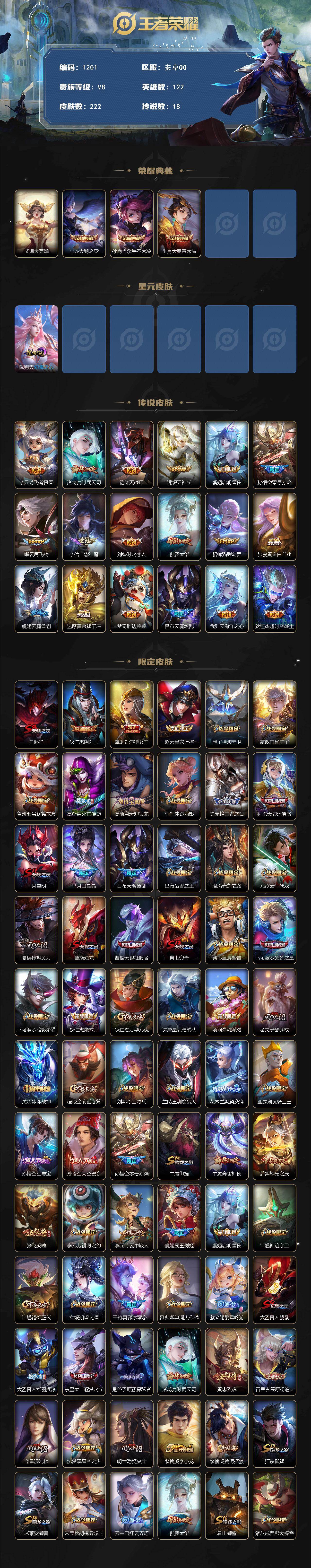 WZKG4131618王者荣耀账号详情图2