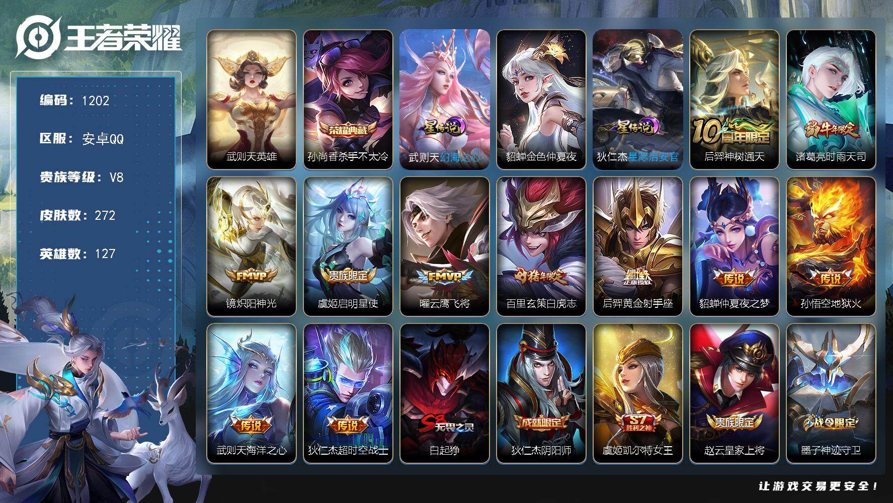 WZKG4110966王者荣耀账号详情图27