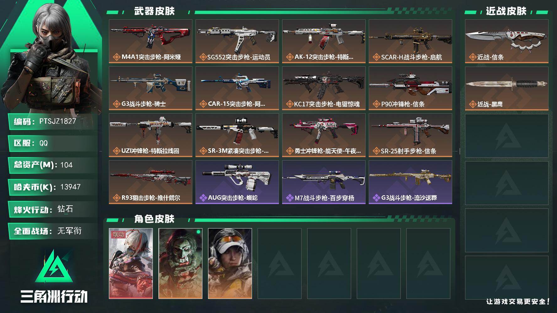 SJZQM425841三角洲行动账号详情图3 SJZQM425841三角洲行动账号详情图3