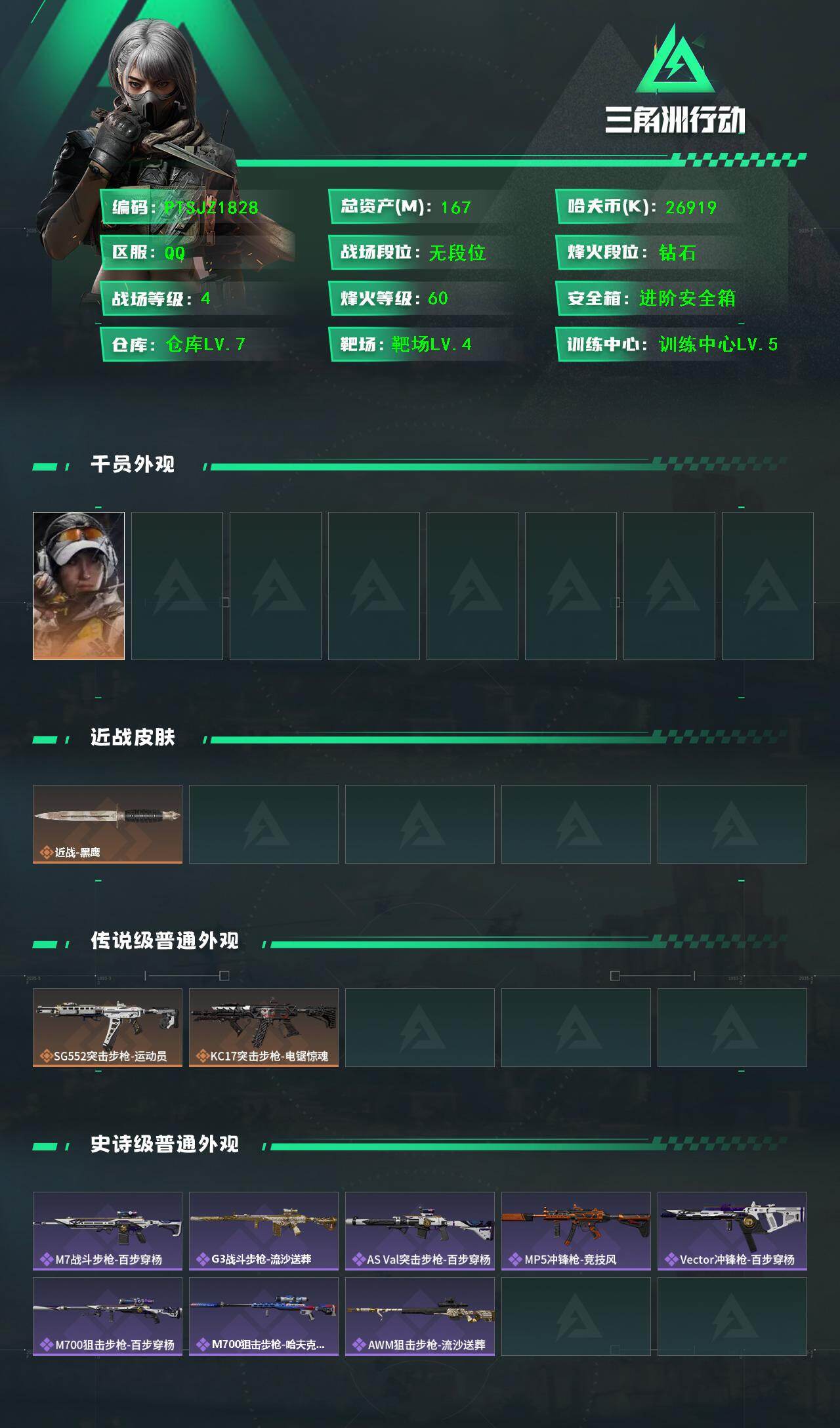 SJZQM425842三角洲行动账号详情图4 SJZQM425842三角洲行动账号详情图4