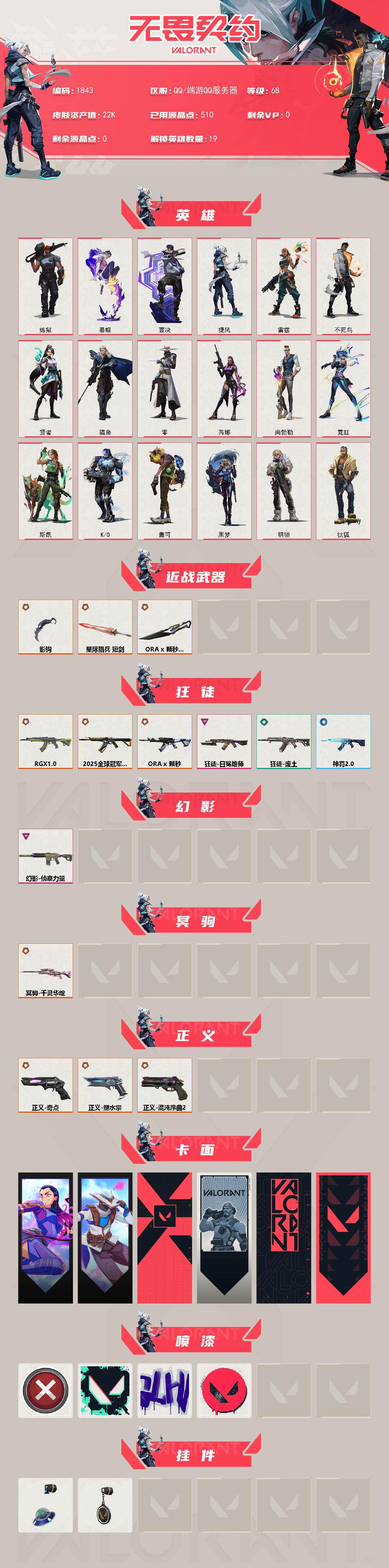 WWQXL45918无畏契约账号详情图2