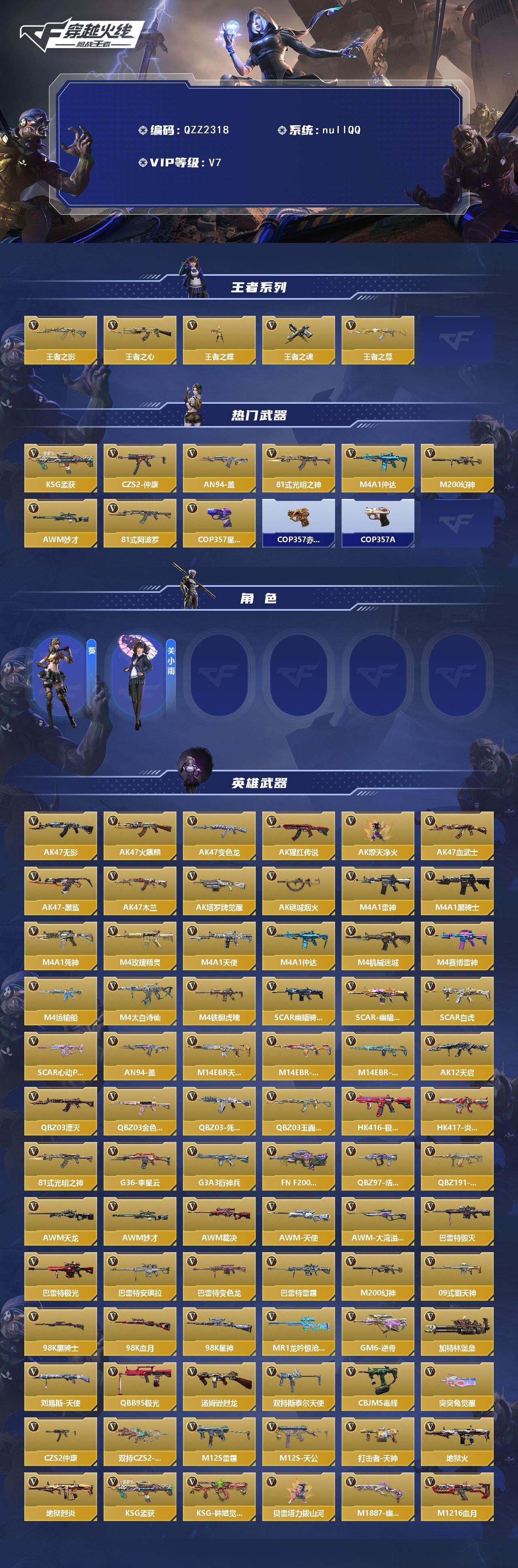 CFMEY45338枪战王者账号详情图2