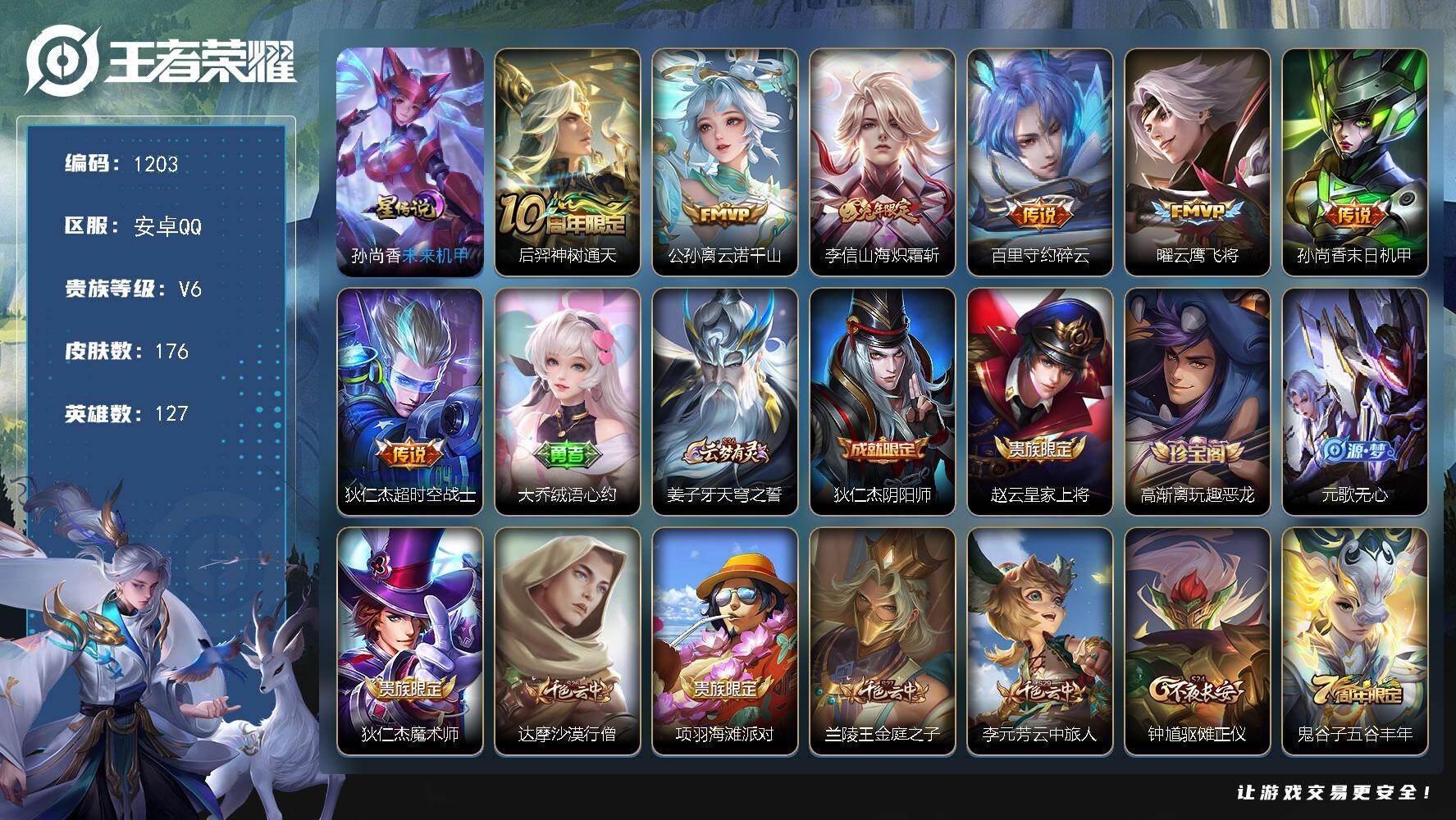 WZKG4110967王者荣耀账号详情图23