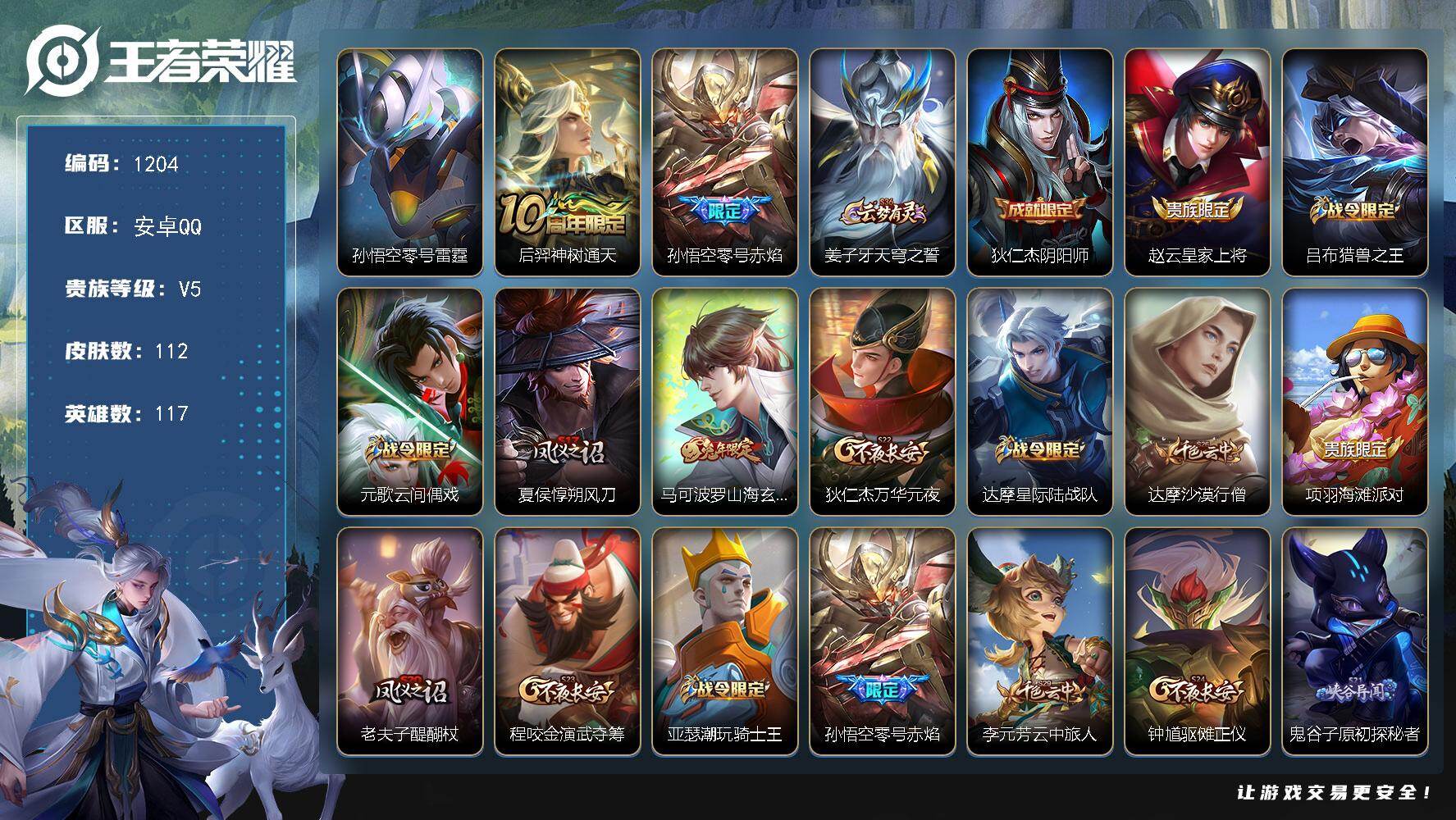 WZKG469302王者荣耀账号详情图21