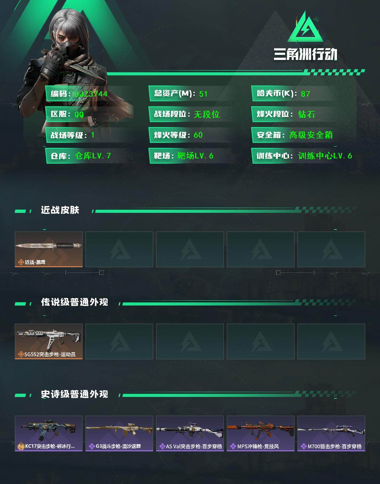 SJZEY418197三角洲行动账号详情图2