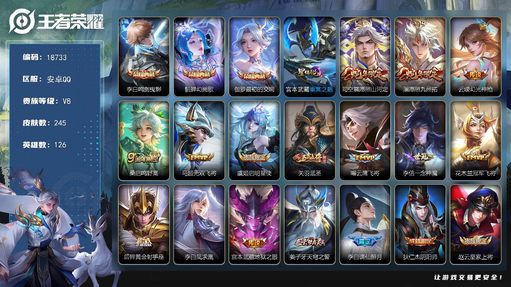 王者荣耀账号安卓QQ可换绑【性价比优质号 3典藏 蛇年限定 关羽武圣 凤求凰 傲雪梅枪 神威 韩信飞衡 多传说限定号】4056星币 3按键，1星传说，19王者印记，满级铭文 可二次CD15465 安卓Q-V8-245皮
