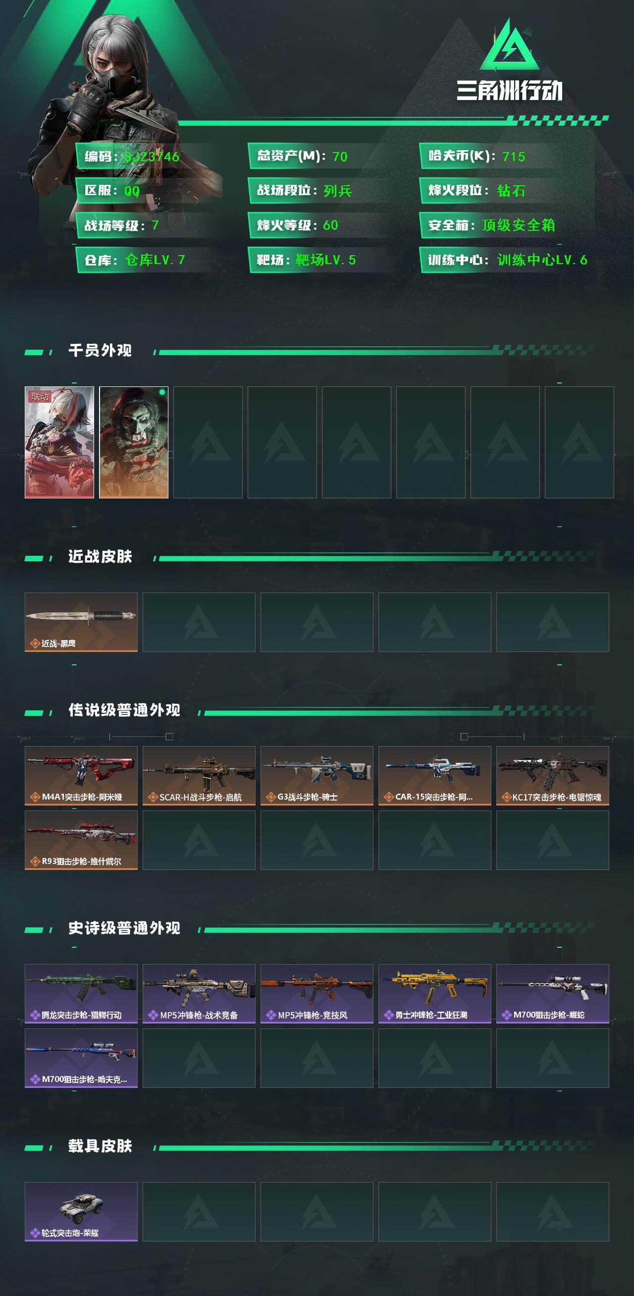 SJZQM428103三角洲行动账号详情图3 SJZQM428103三角洲行动账号详情图3