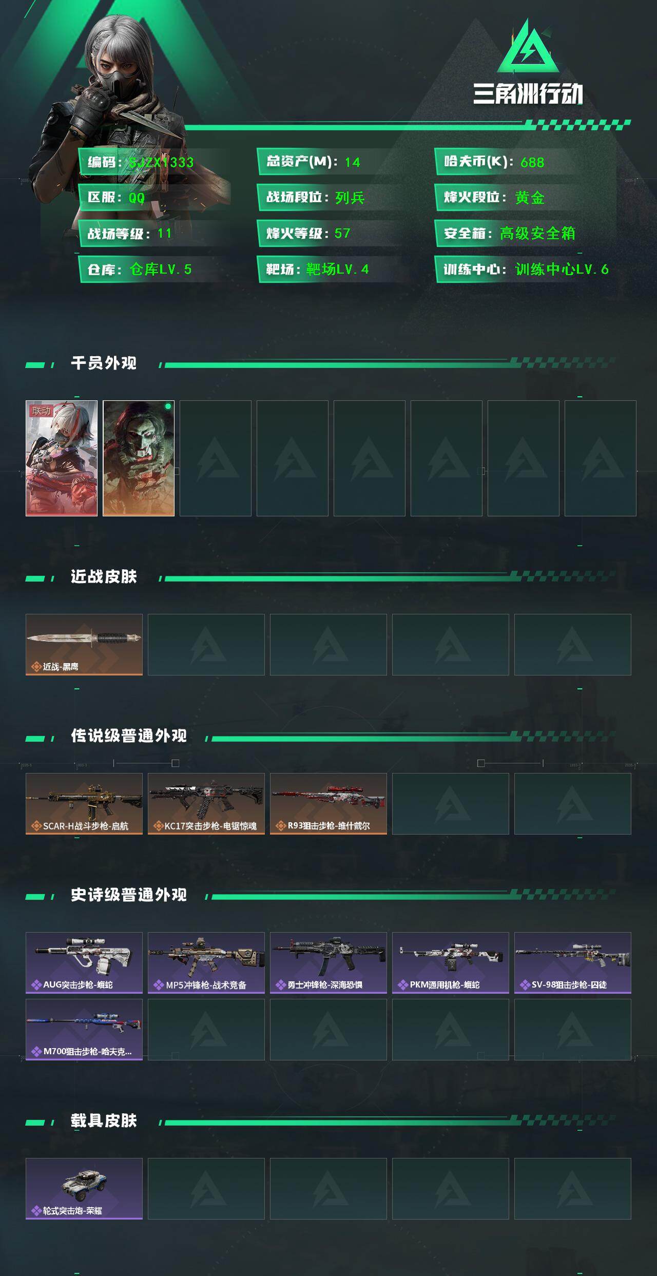 SJZEY420237三角洲行动账号详情图2 SJZEY420237三角洲行动账号详情图2