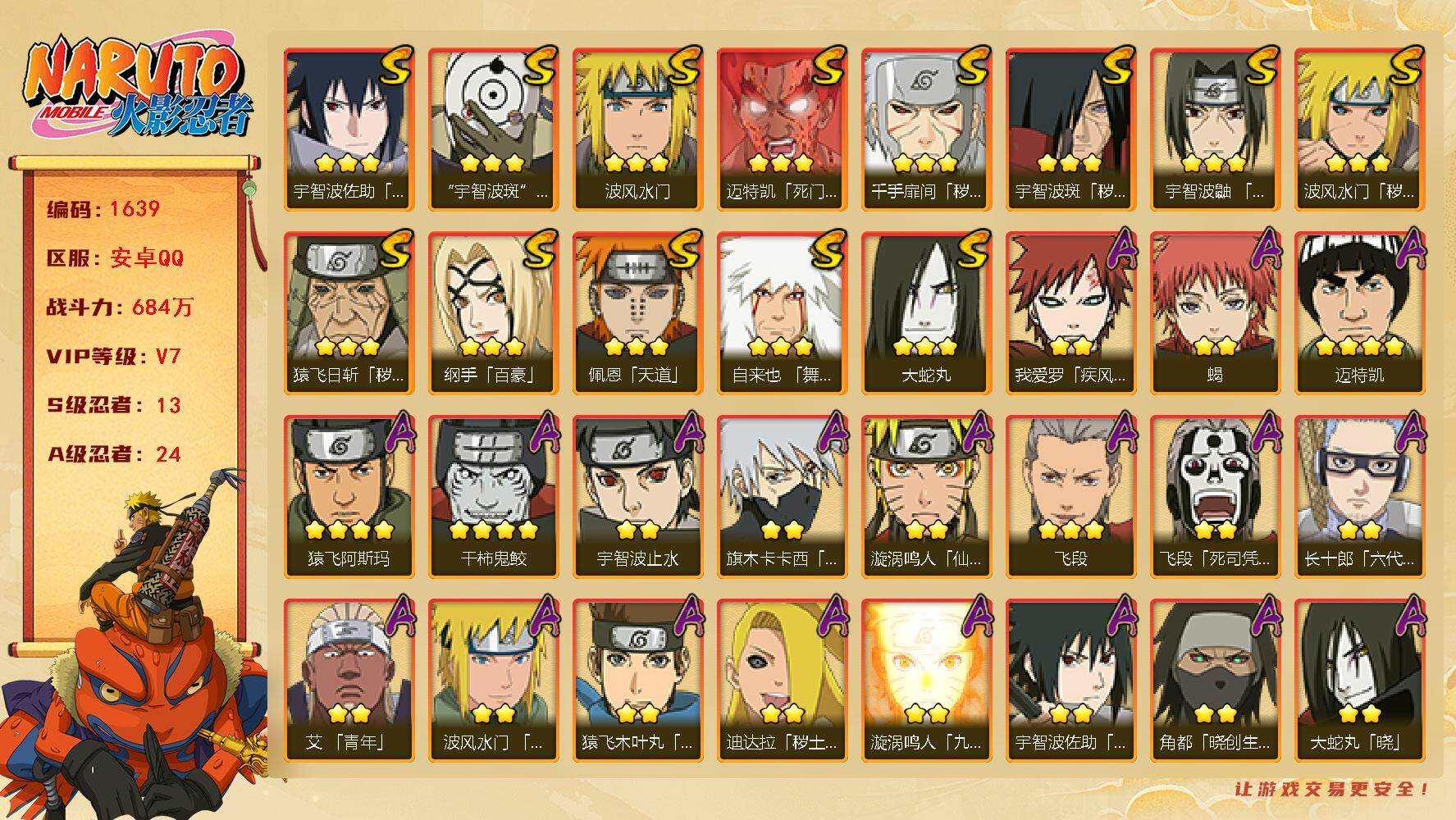 火影忍者账号安卓QQ可免费转苹果 v7 684万战力 13S-24A 高招卷66 LL5742
【S级忍者】：猿飞日斩「秽土转生」(3星)，波风水门「秽土转生」(3星)，千手扉间「秽土转生」(3星)，宇智波斑「秽土转生
