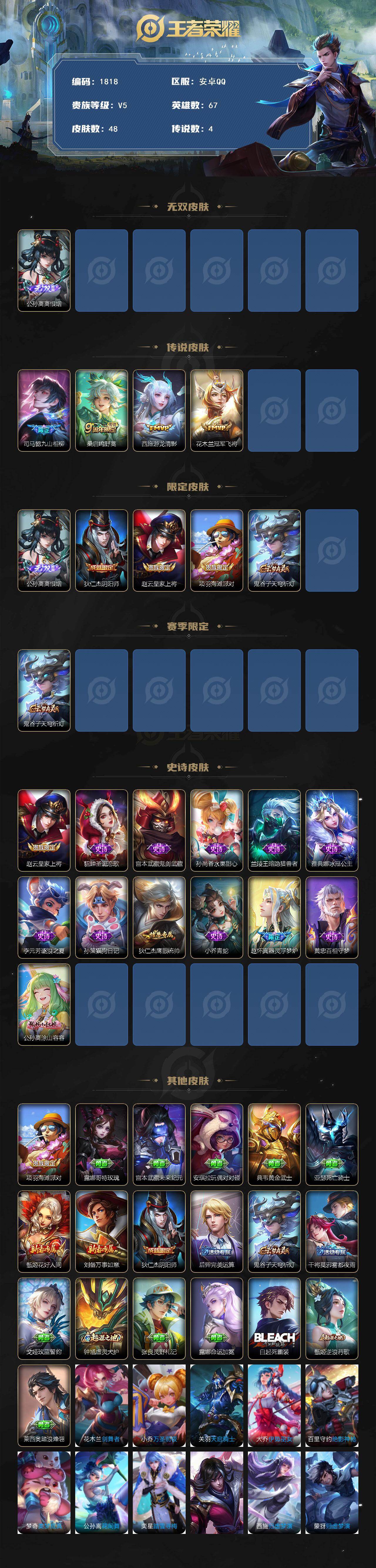 WZQM468633王者荣耀账号详情图3