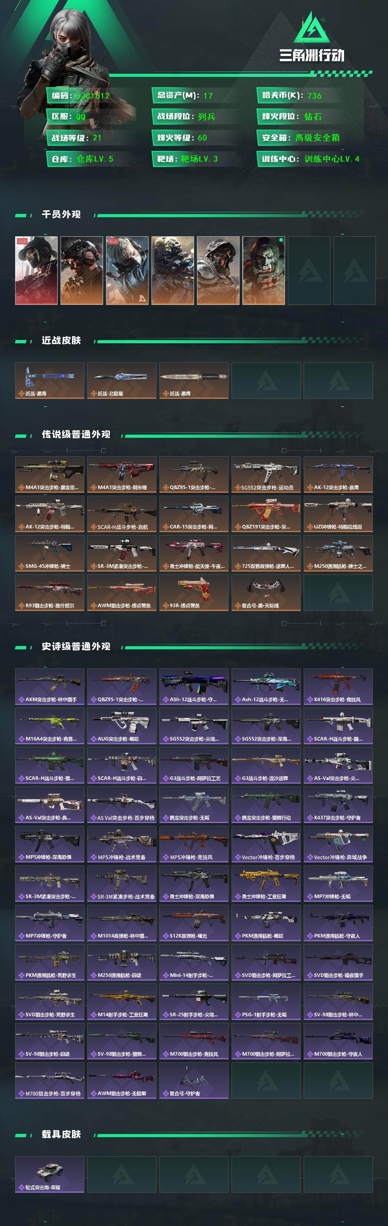 SJZQM456191三角洲行动账号详情图3