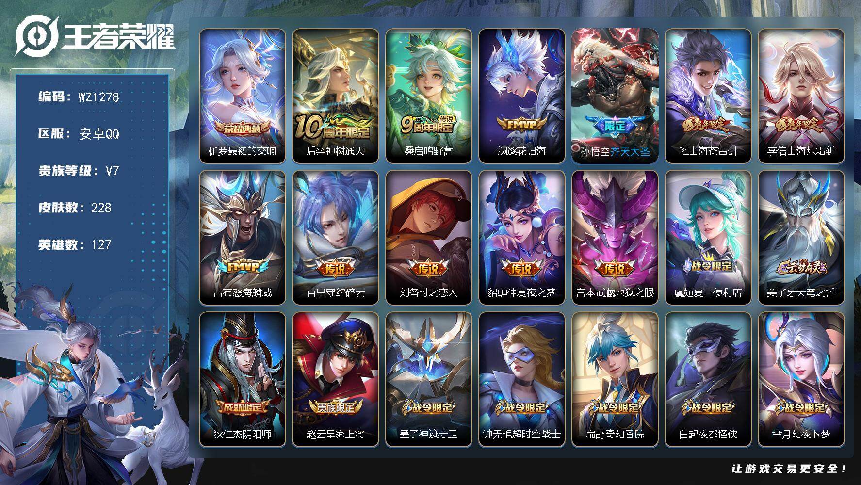 WZLX468660王者荣耀账号详情图6