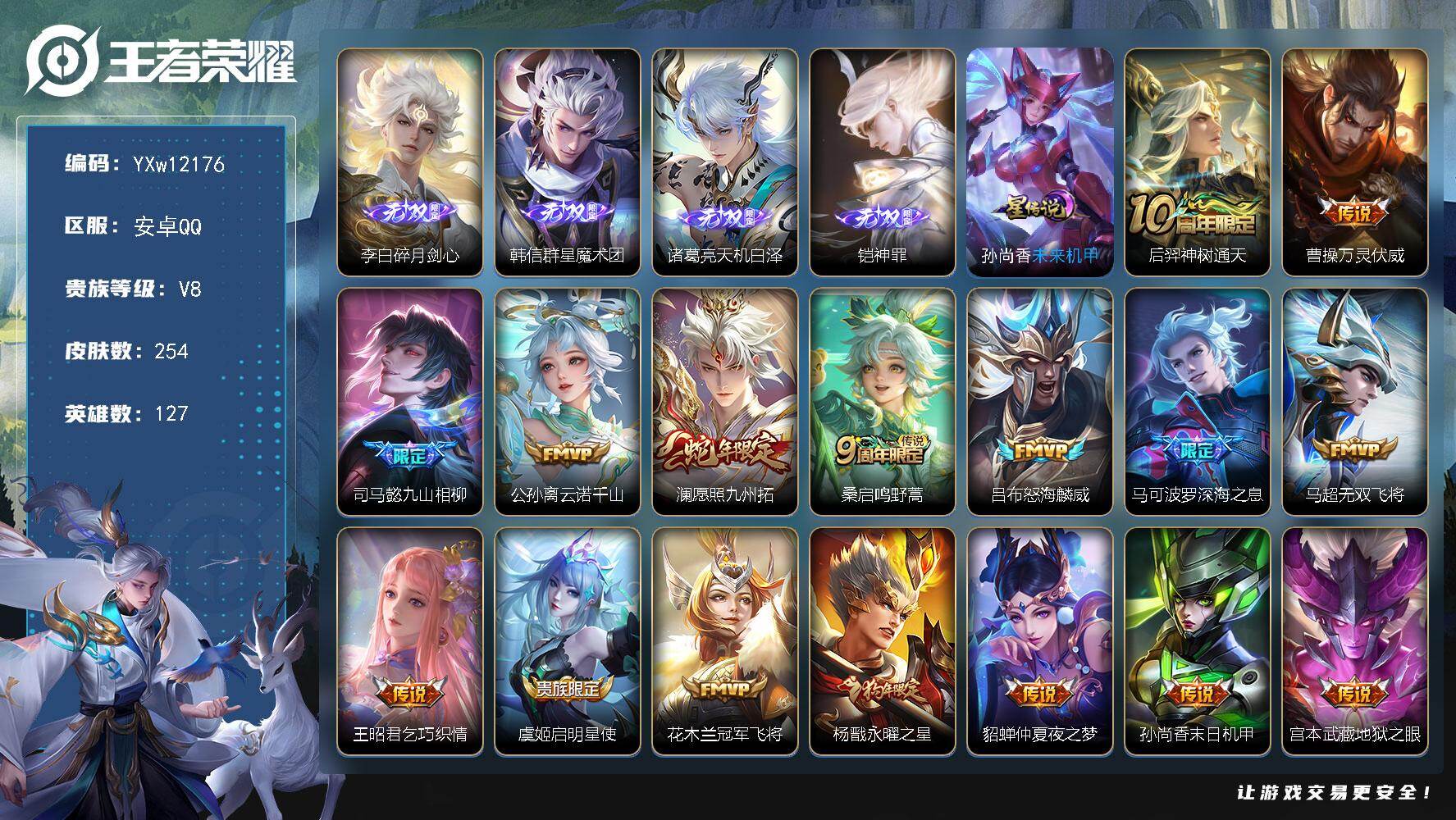 王者荣耀账号安卓QQ127英雄-254皮肤-【高性价比推荐·碎月剑心·韩信群星魔术团·天机白泽·神罪·永曜之星·愿照九州