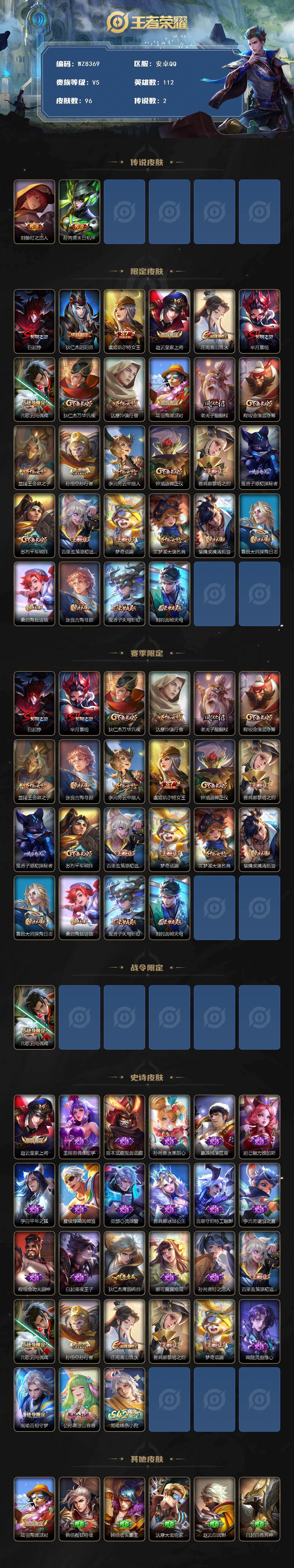 WZXS493433王者荣耀账号详情图2