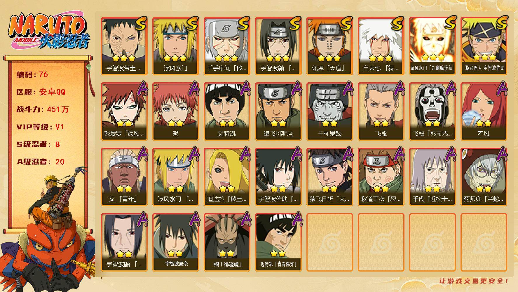 火影忍者账号安卓QQ8S级忍者数-20A级忍者数
【S级忍者】：千手扉间「秽土转生」(3星)，宇智波带土「忍界大战」(3