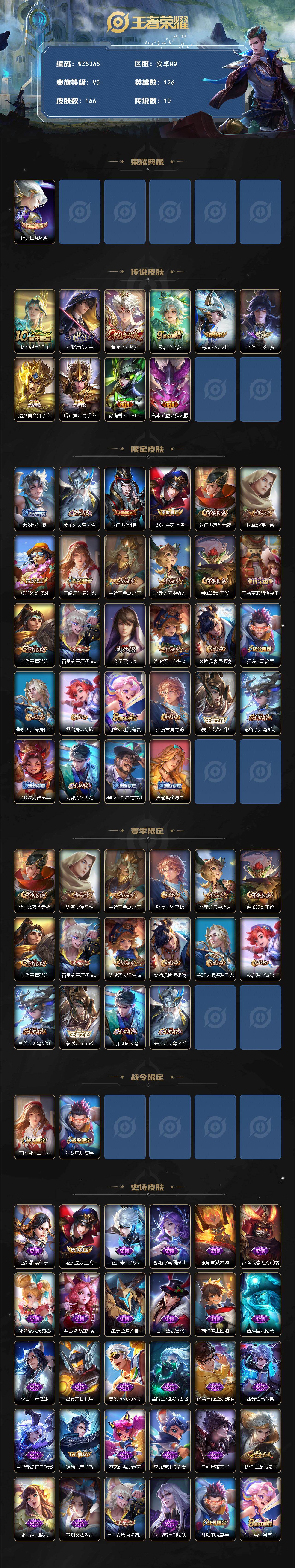 WZXS493144王者荣耀账号详情图2