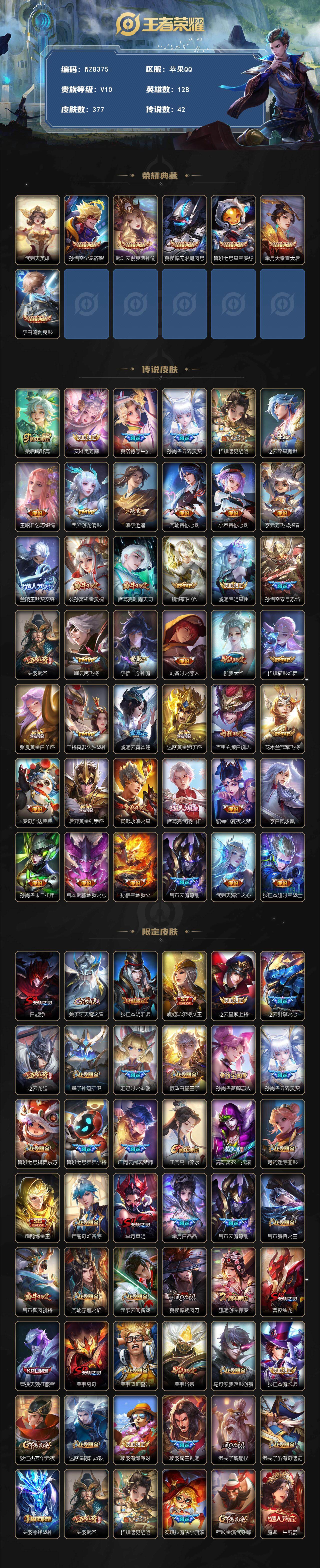 WZXS493879王者荣耀账号详情图2 WZXS493879王者荣耀账号详情图2