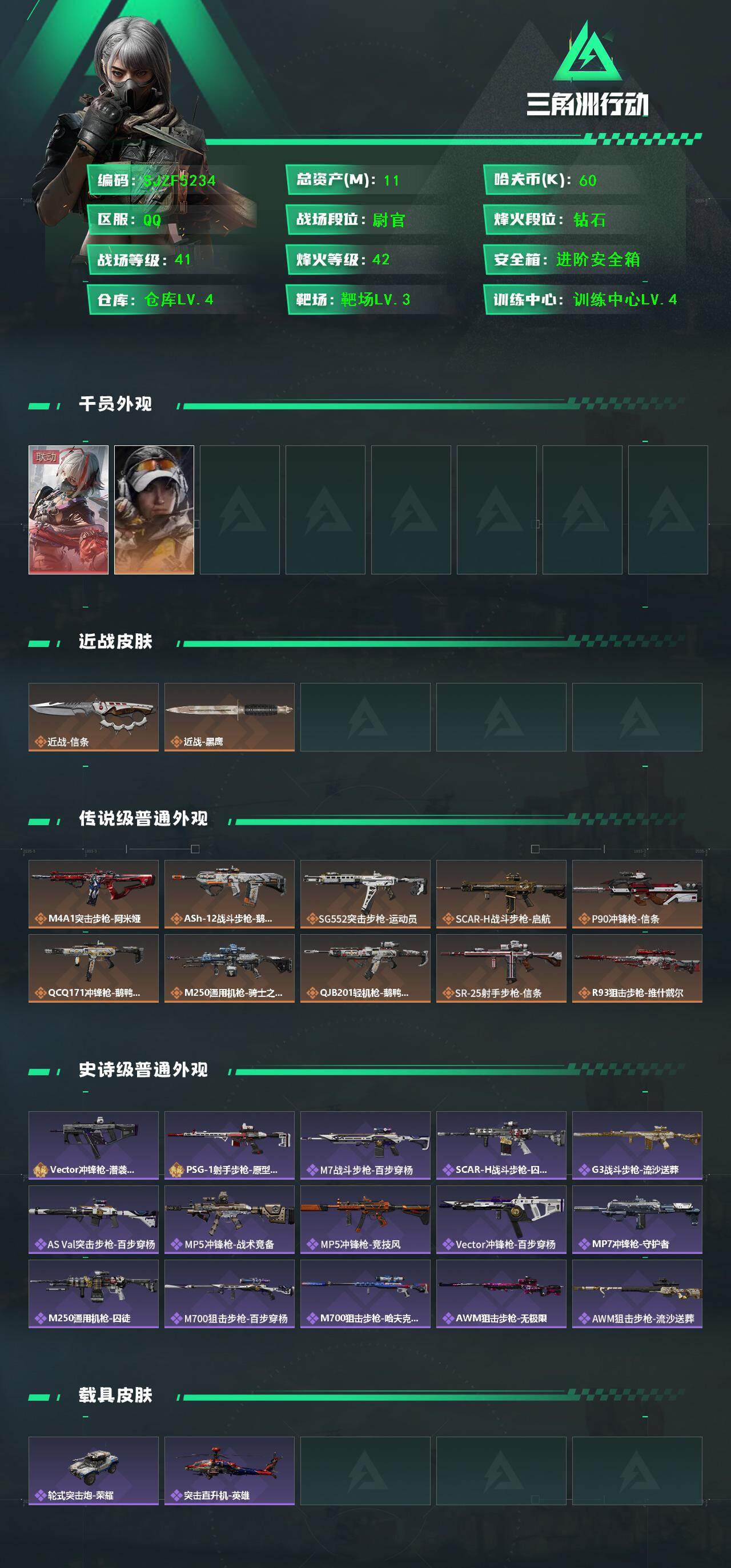 SJZEY418020三角洲行动账号详情图2