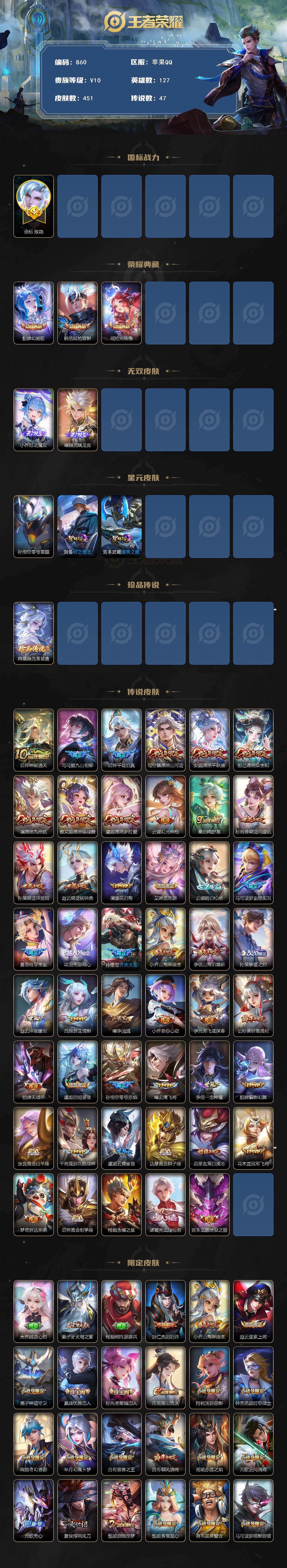 WZCMW496222王者荣耀账号详情图2 WZCMW496222王者荣耀账号详情图2