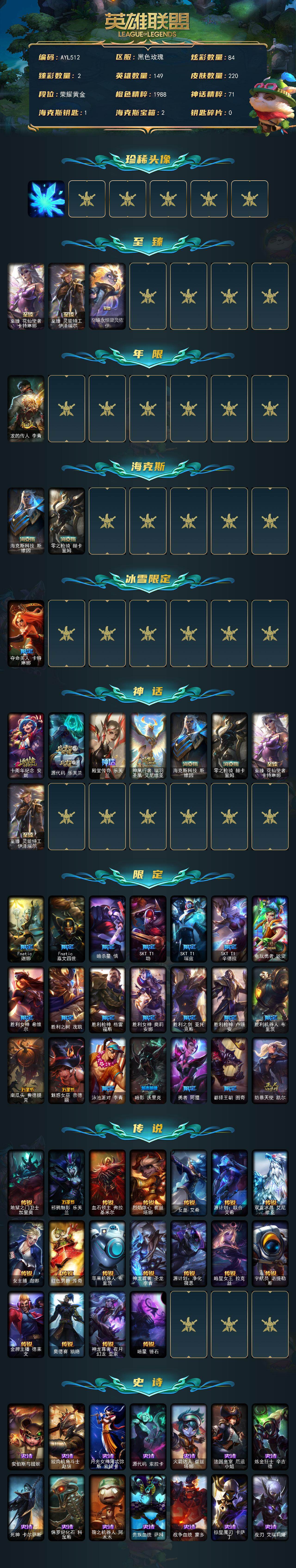 LOLLE46859英雄联盟账号详情图2 LOLLE46859英雄联盟账号详情图2