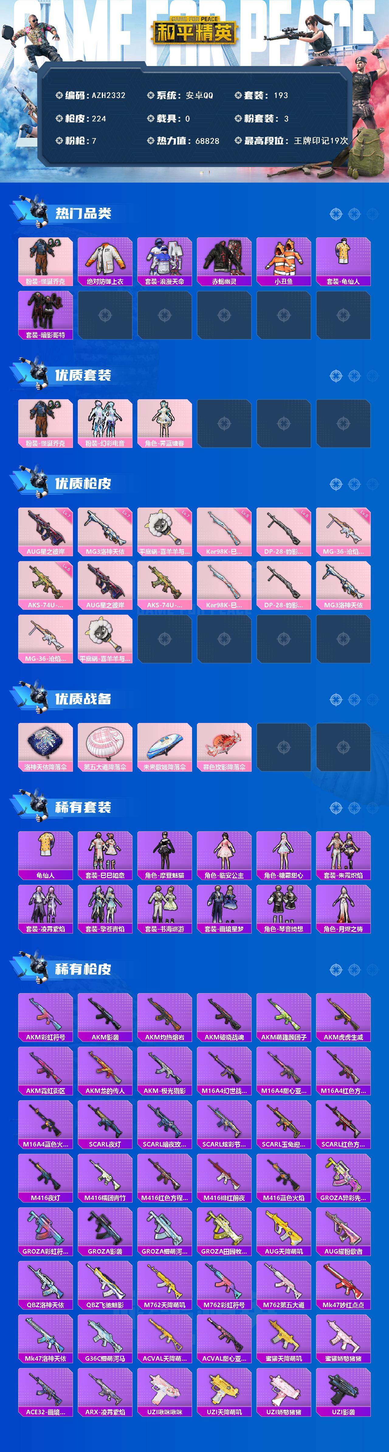 HPCMW436343和平精英账号详情图2