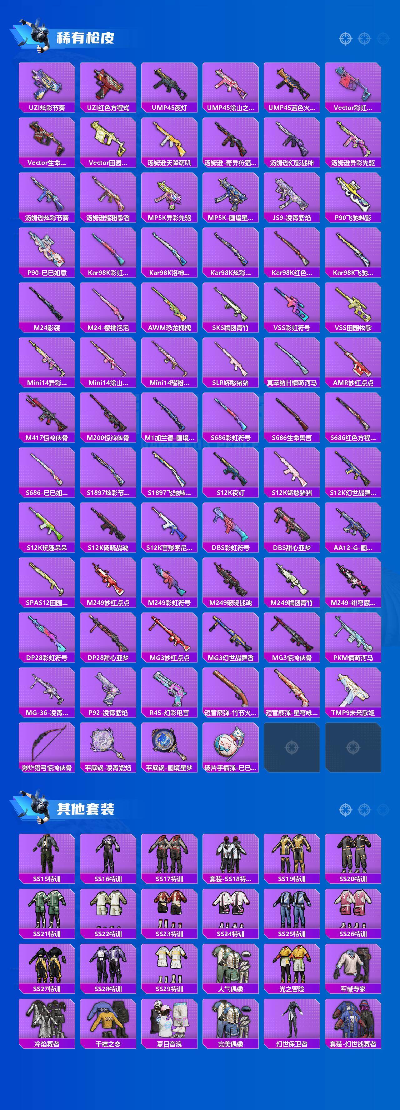 HPCMW436343和平精英账号详情图3