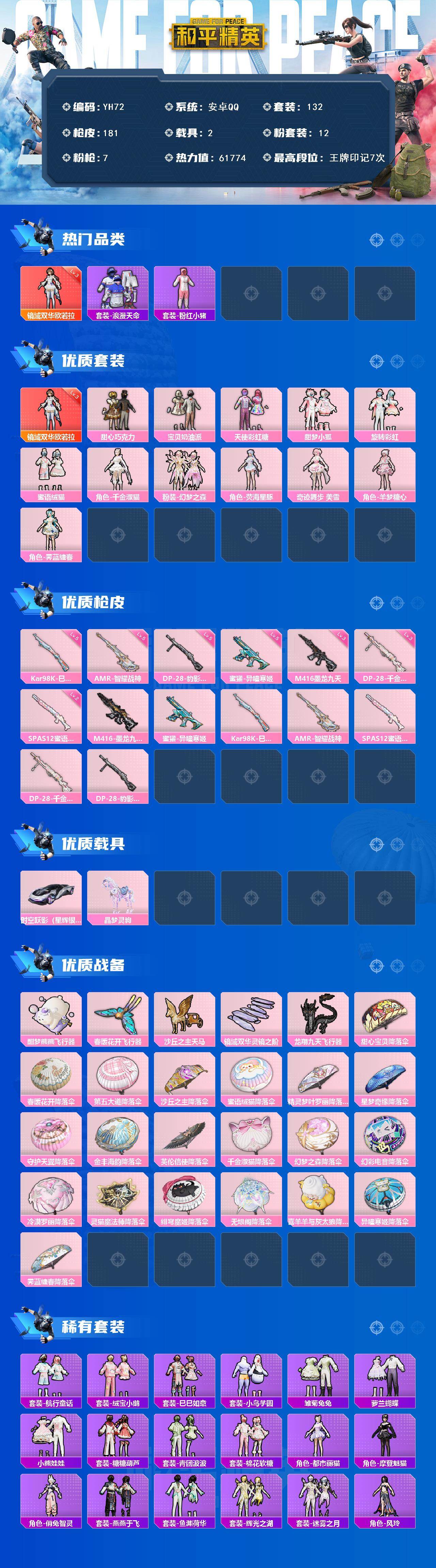 HPCMW450305和平精英账号详情图2