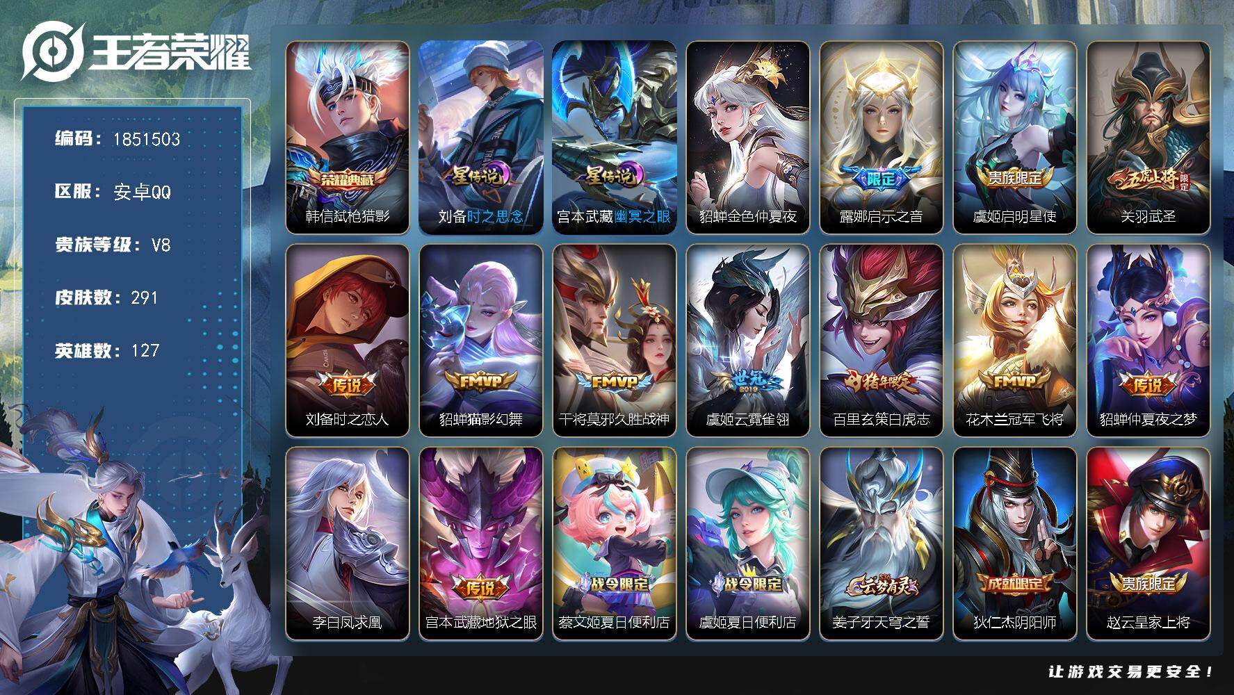 王者荣耀账号安卓QQW13937，，可立即换绑无需挂单养号，，铭文满级，，典藏1，，传说12，，星传说3，，按键1，，夺