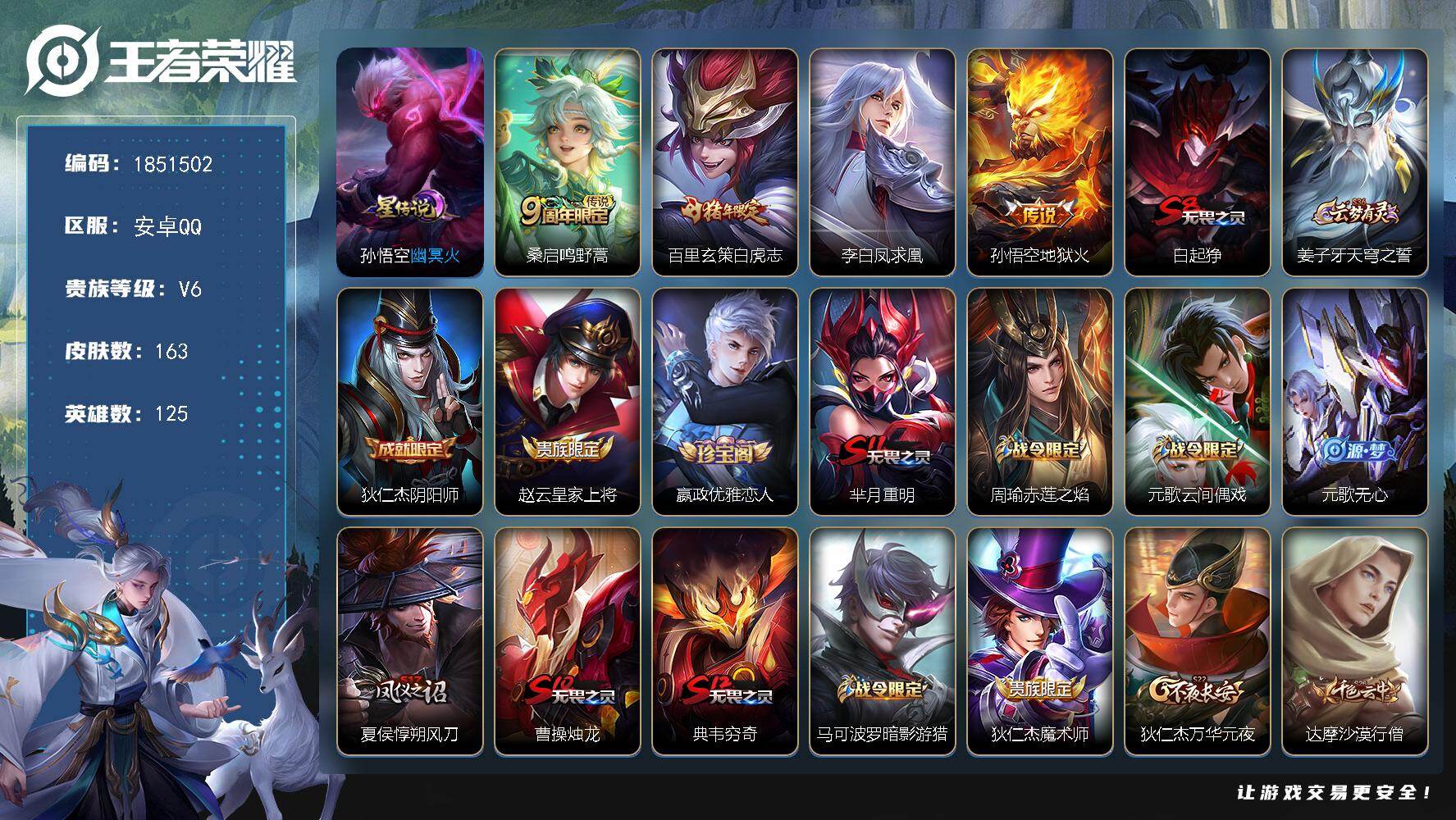王者荣耀账号安卓QQW13929，，可立即换绑无需挂单养号，，铭文满级，，传说4，，星传说1，，按键1，，夺宝243，，