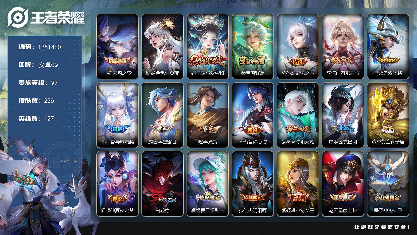 王者荣耀账号安卓QQW13909，，可立即换绑无需挂单养号，，铭文满级，，典藏1，，传说13，，星传说1，，按键1，，夺