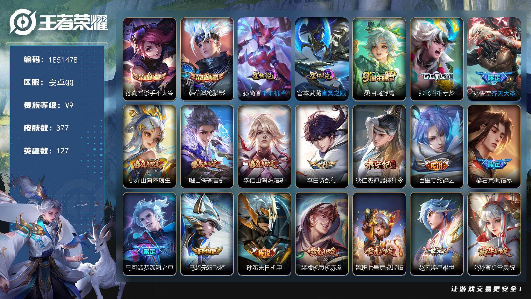 王者荣耀账号安卓QQW13926，，可立即换绑无需挂单养号，，铭文满级，，典藏2，，传说32，星传说2，，按键6，，，天