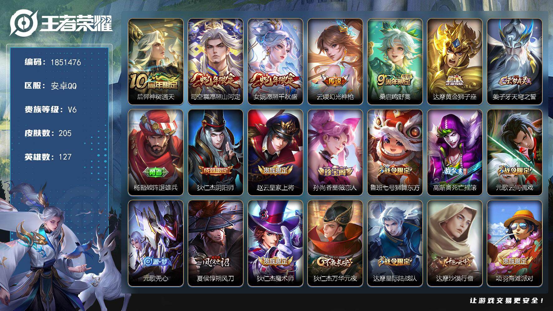 王者荣耀账号安卓QQW13920  可立即换绑无需挂单养号  铭文满级  传说6   按键3   夺宝286  安卓Q-