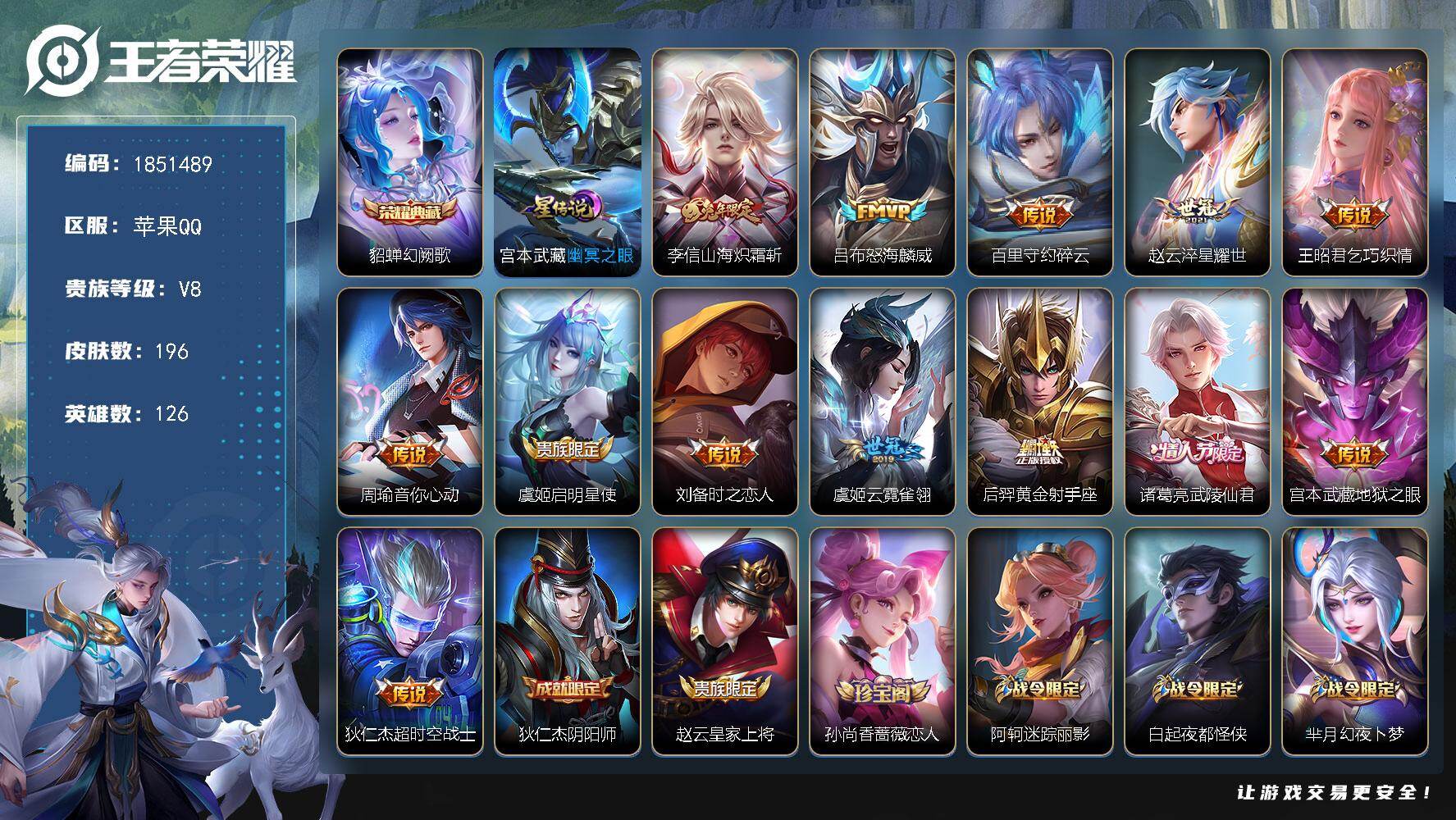王者荣耀账号苹果QQW13950，，可立即换绑无需挂单养号，，铭文满级，，典藏1，，传说13，，星传说1，，按键5，，夺
