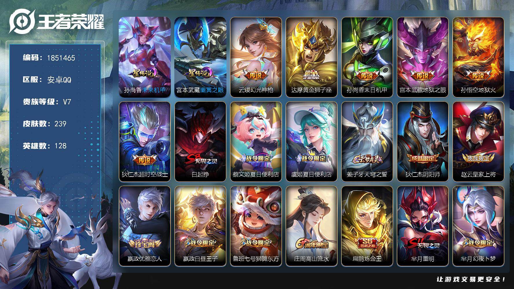 王者荣耀账号安卓QQW13926，可立即换绑无需挂单养号，铭文满级，，传说6，，星传说2，，按键3，，夺宝282，，安卓