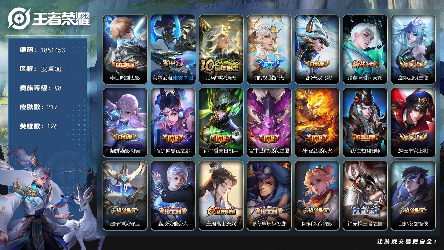 王者荣耀账号安卓QQW13908，，可立即换绑无需挂单养号，，铭文满级，，典藏1，，传说10，，星传说1，，按键4，，夺