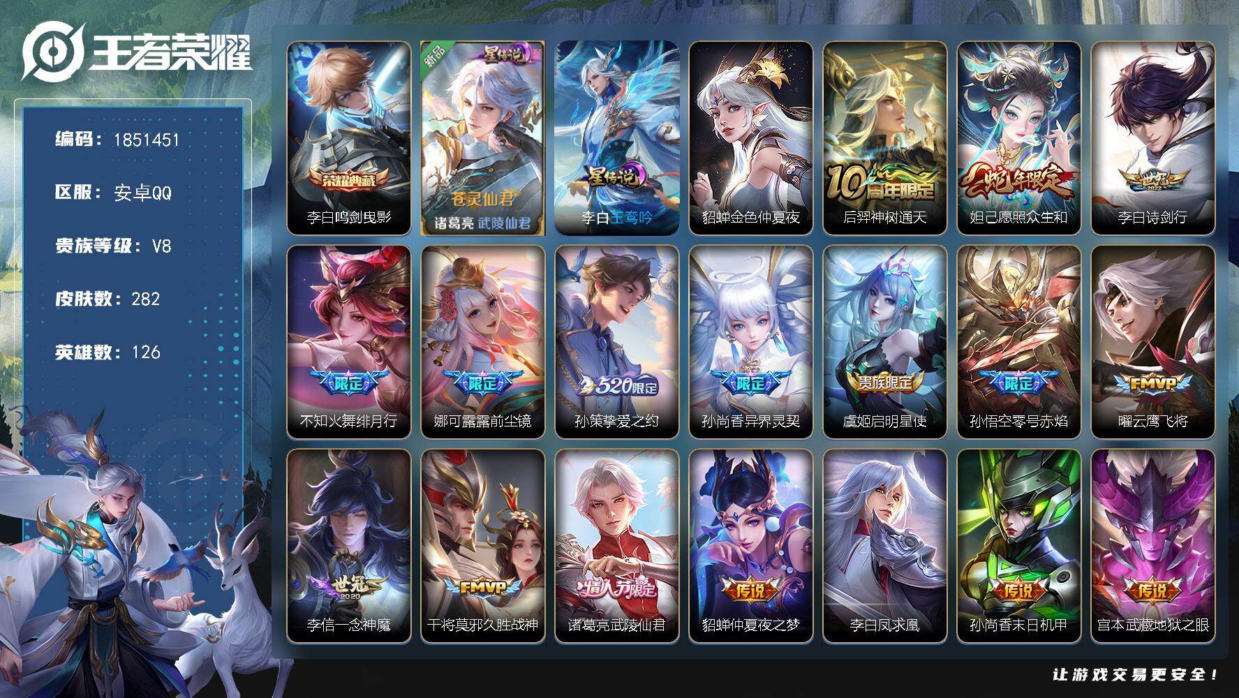 王者荣耀账号安卓QQW13897，，可立即换绑无需挂单养号，，铭文满级，，典藏1，，传说18，，，星传说3，，按键5，，