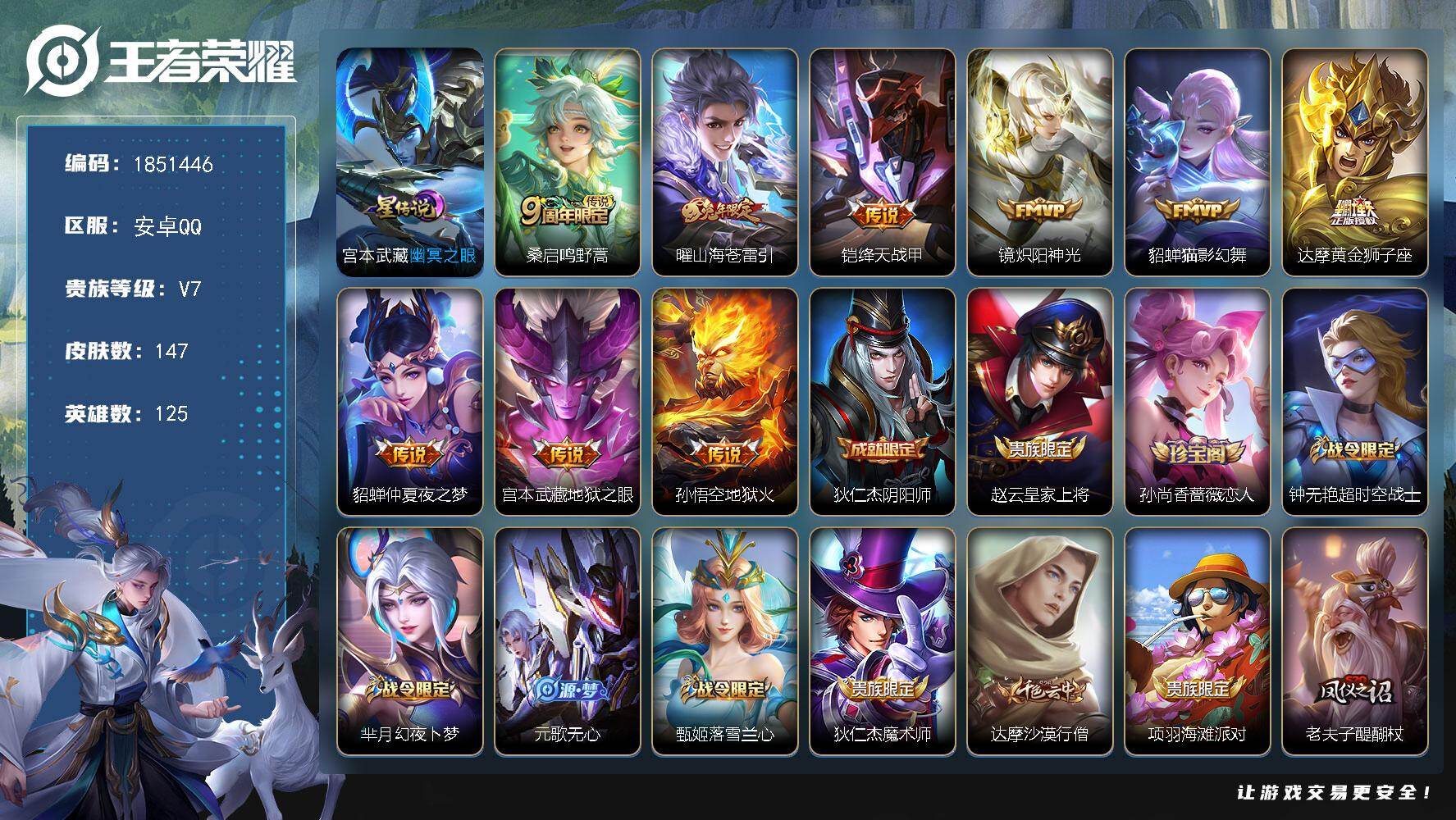 王者荣耀账号安卓QQW13887，，可立即换绑无需挂单养号，，铭文满级，，传说9，，，星传说1，，夺宝239，，安卓Q-